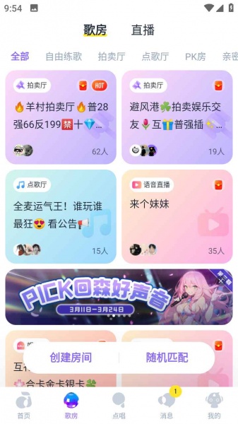 回森app下载安装最新版本_回森app唱歌软件下载3.104.0.350732最新版下载 运行截图5