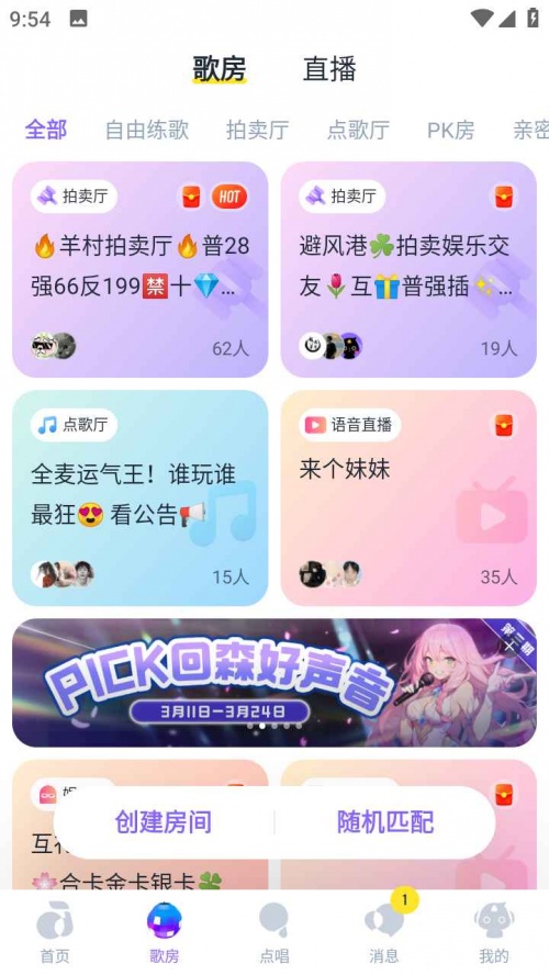 回森app下载安装最新版本_回森app唱歌软件下载3.104.0.350732最新版下载 运行截图5