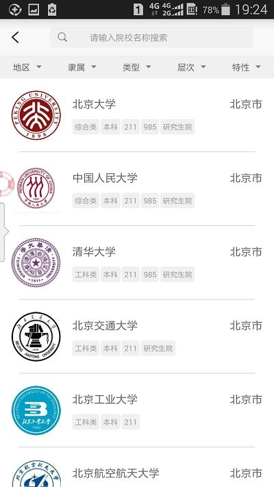 贵州招考app2024下载_贵州招考官方版下载1.0.42安卓版下载 运行截图3