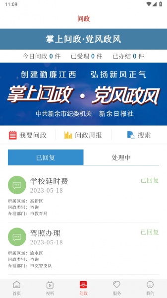 新余发布app下载_新余发布官方版下载7.1.6安卓版下载 运行截图4