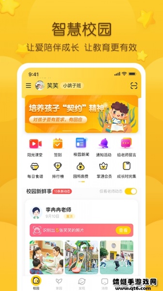 掌通家园家长版app免费下载_掌通家园app下载7.4.1最新版下载 运行截图1