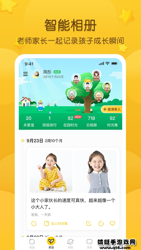 掌通家园家长版app免费下载_掌通家园app下载7.4.1最新版下载 运行截图2