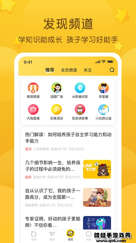 掌通家园家长版app免费下载_掌通家园app下载7.4.1最新版下载 运行截图3