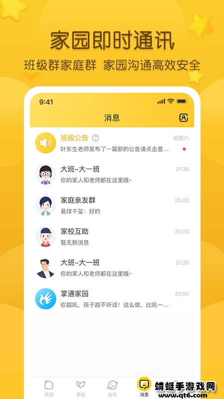 掌通家园家长版app免费下载_掌通家园app下载7.4.1最新版下载 运行截图4