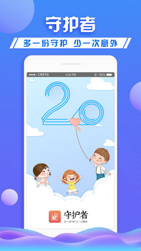 守护者手机版下载_守护者app下载 v2.9.1 运行截图1