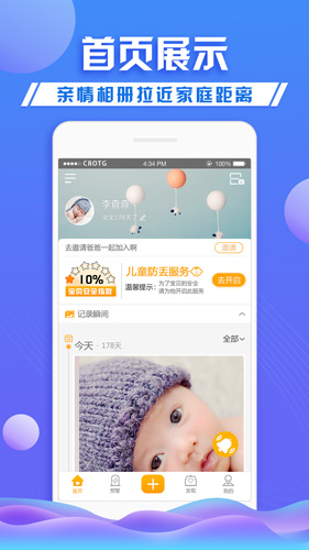 守护者手机版下载_守护者app下载 v2.9.1 运行截图4