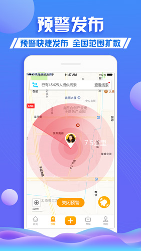 守护者手机版下载_守护者app下载 v2.9.1 运行截图2