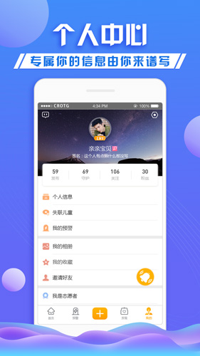 守护者手机版下载_守护者app下载 v2.9.1 运行截图5