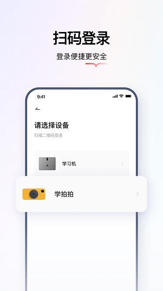 学而思智能app下载官方版_学而思智能APP下载 v2.3.0手机版 运行截图1