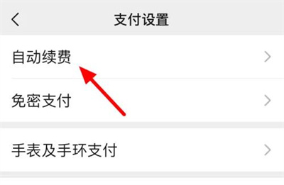 微信查看自动续费方法步骤_微信怎么查看自动续费[多图]