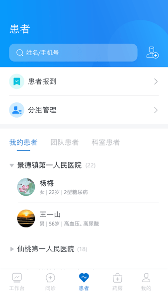 三诺健恒软件下载_三诺健恒官方版下载 v1.3.9安卓版 运行截图3