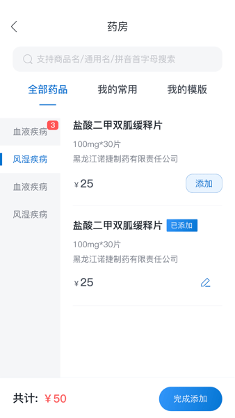 三诺健恒软件下载_三诺健恒官方版下载 v1.3.9安卓版 运行截图1