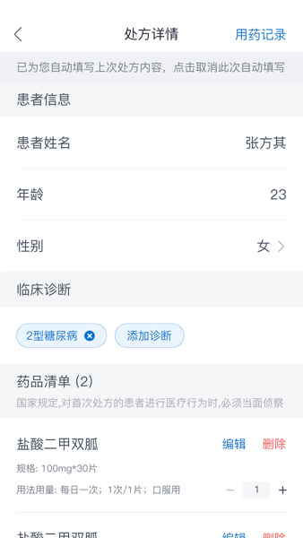 三诺健恒软件下载_三诺健恒官方版下载 v1.3.9安卓版 运行截图2