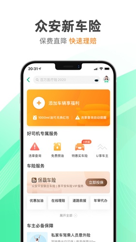 众安保险app官方下载_众安保险安卓版下载 v4.4.5免费版 运行截图5