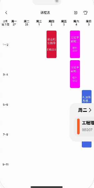 栗子课表安卓版下载_栗子课表官方版下载5.1.10最新版下载 运行截图1