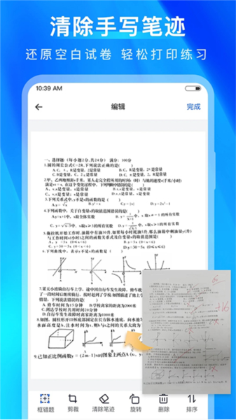 试卷100分软件下载免费_试卷100 app下载 v1.0.90.90.241230安卓版 运行截图1