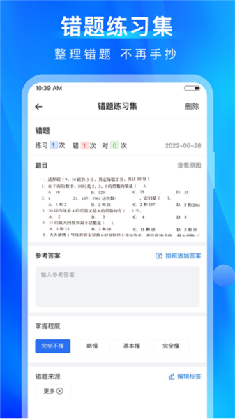 试卷100分软件下载免费_试卷100 app下载 v1.0.90.90.241230安卓版 运行截图3