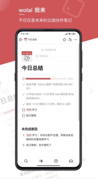 wolai我来app下载_wolai我来下载1.5.12安卓版下载 运行截图1