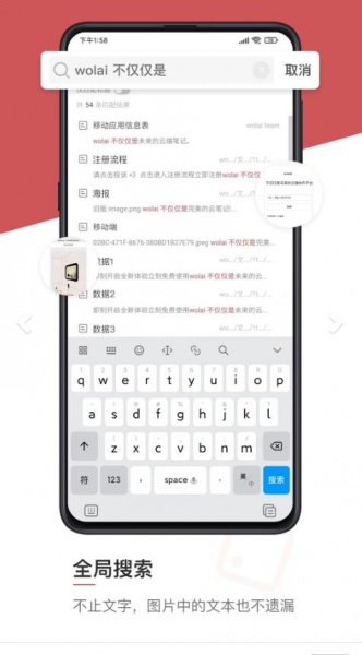 wolai我来app下载_wolai我来下载1.5.12安卓版下载 运行截图3