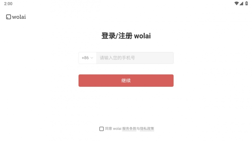 wolai我来