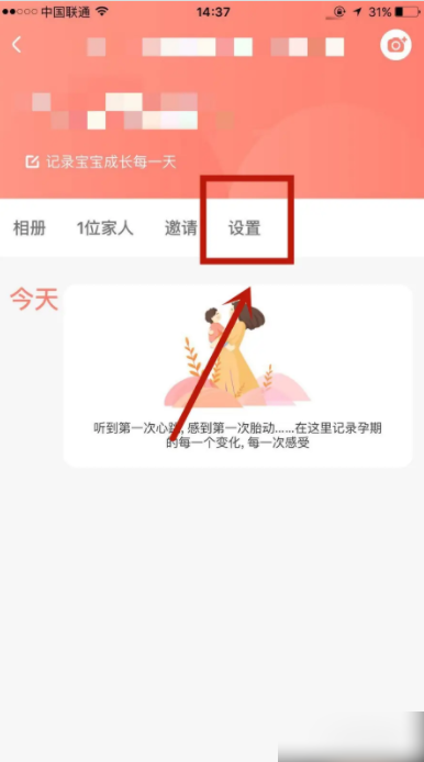 宝宝树小时光怎么修改小家的名字[多图]