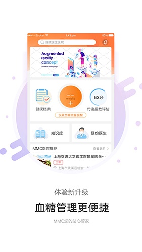 mmc管家安卓版下载_MMC管家app下载 v4.3.6官方版 运行截图1