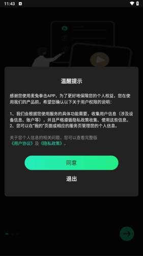 麦兔拳击软件下载_麦兔拳击app下载 v1.5.1安卓版 运行截图1