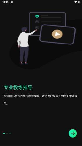 麦兔拳击软件下载_麦兔拳击app下载 v1.5.1安卓版 运行截图2