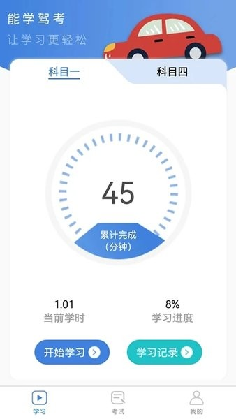 能学驾考软件下载_能学驾考app下载 v1.1.4官方版 运行截图1