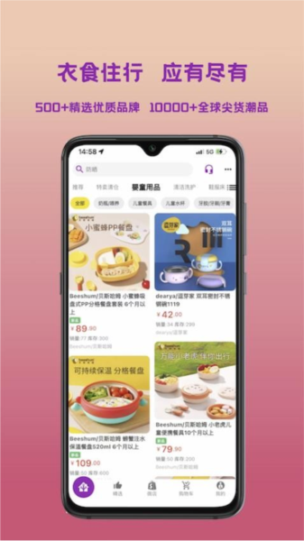 挚爱母婴最新版app下载_挚爱母婴官方版下载 v4.9.9安卓版 运行截图2