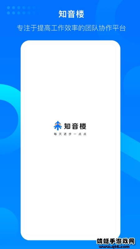 知音楼app