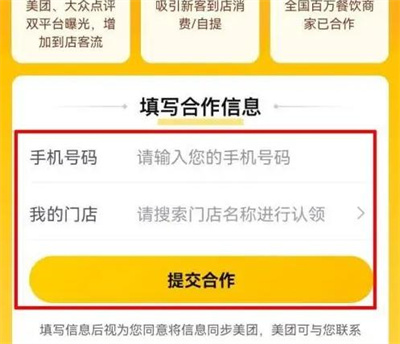 大众点评入驻商家的方法步骤_大众点评怎么入驻商家[多图]