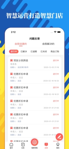 智店通最新版下载_智店通app下载 v3.8.6免费官方版 运行截图3