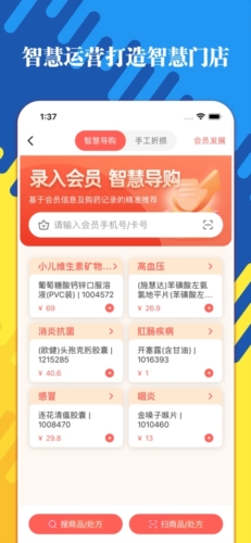 智店通最新版下载_智店通app下载 v3.8.6免费官方版 运行截图4