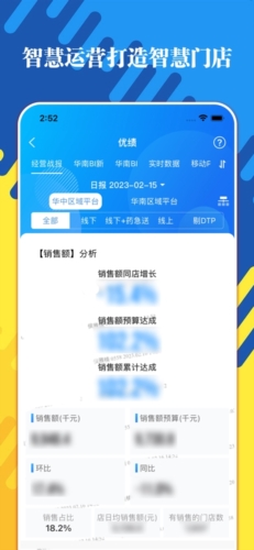 智店通最新版下载_智店通app下载 v3.8.6免费官方版 运行截图6