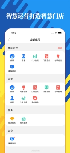 智店通最新版下载_智店通app下载 v3.8.6免费官方版 运行截图5