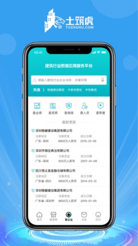 土筑虎找活手机版下载_土筑虎找活app下载 v6.5.3安卓版 运行截图1