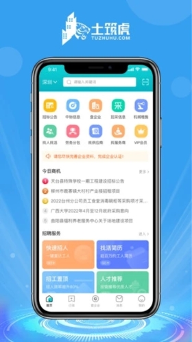 土筑虎找活手机版下载_土筑虎找活app下载 v6.5.3安卓版 运行截图4