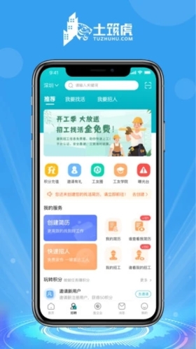 土筑虎找活手机版下载_土筑虎找活app下载 v6.5.3安卓版 运行截图3