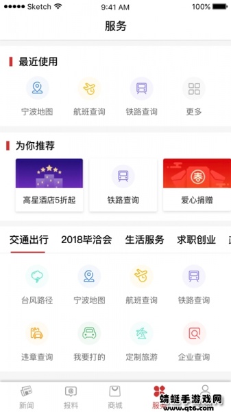 甬派app下载_甬派客户端下载11.1.0最新版下载 运行截图1