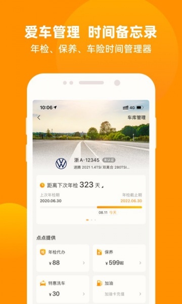 车点点app下载安装_车点点客户端下载10.6.0最新版下载 运行截图2