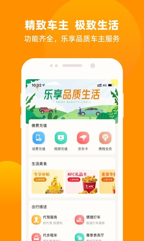 车点点app下载安装_车点点客户端下载10.6.0最新版下载 运行截图1