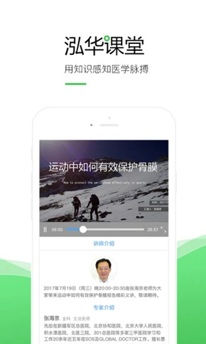 泓华医生app医生端下载_泓华医生app医生版下载 v4.5.1安卓版 运行截图2