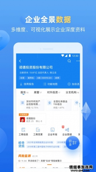 企业预警通app官方下载_企业预警通app下载8.0.0最新版下载 运行截图1