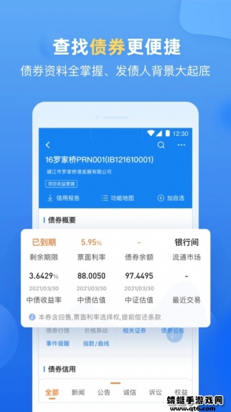 企业预警通app官方下载_企业预警通app下载8.0.0最新版下载 运行截图3