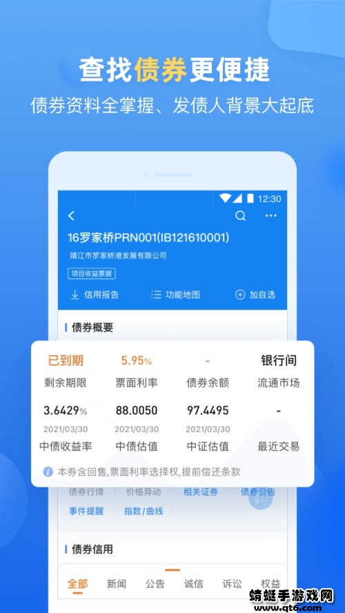 企业预警通app官方下载_企业预警通app下载8.0.0最新版下载 运行截图3