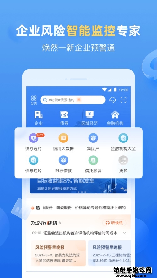 企业预警通app