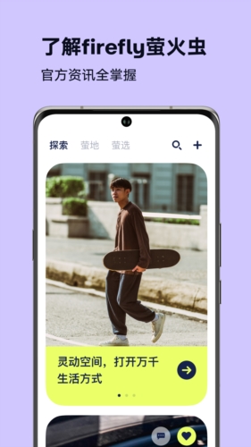 firefly萤火虫app下载_firefly萤火虫安卓版下载 v1.1.0最新版 运行截图1