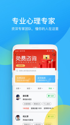 心理咨询软件下载_心理咨询app下载4.0.92最新版下载 运行截图1