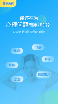 心理咨询app